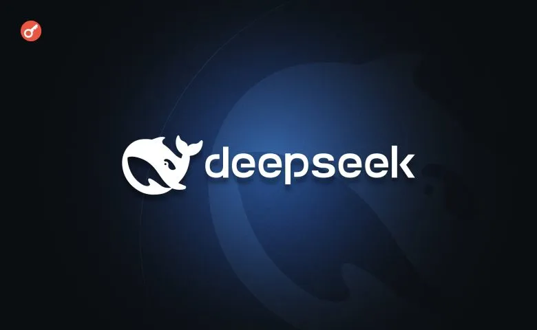 Презентація ШІ DeepSeek спричинила бум скам-токенів у криптосвіті