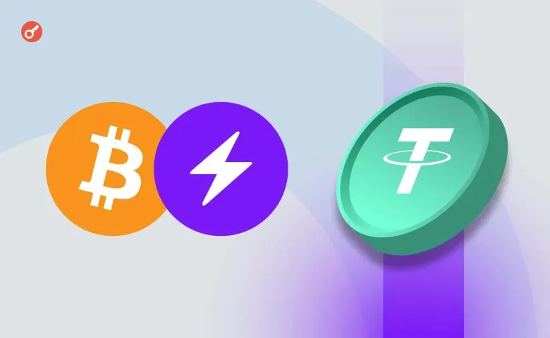 Tether інтегрує USDT в мережі біткоїна та Lightning Network