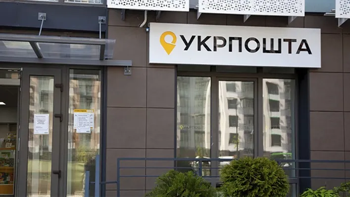 В Україні запрацює новий банк на базі Укрпошти та конфіскованих активів