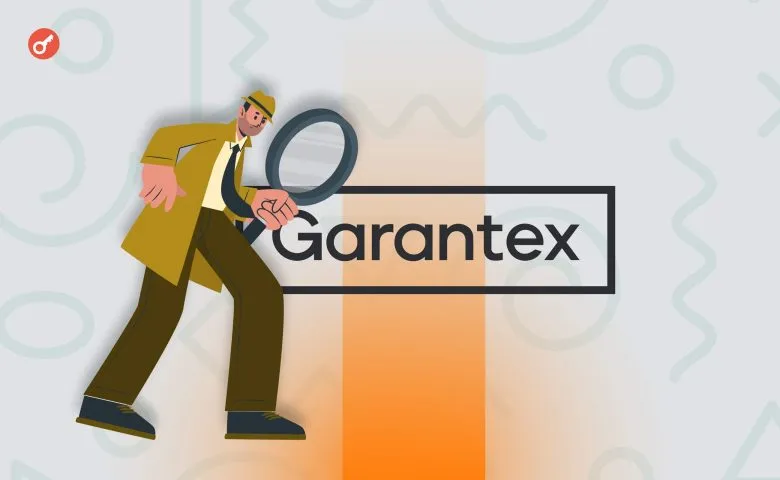 ЕС ввел санкции против криптобиржи Garantex из-за связей с Россией