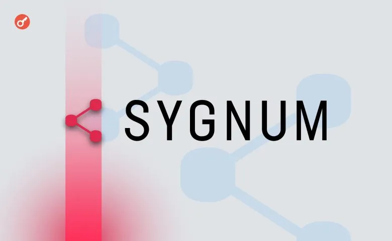 Прогноз Sygnum: рыночная капитализация биткойна может вырасти до $20 млрд