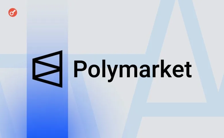 Polymarket розширює можливості: тепер можна вносити кошти в Solana