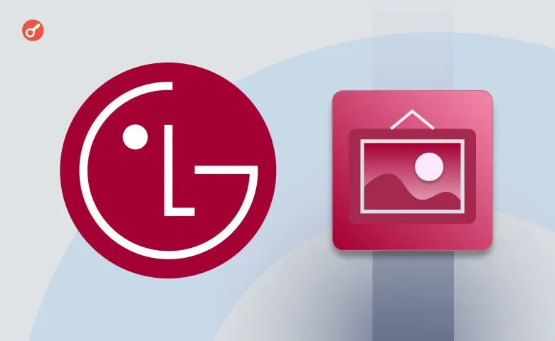 LG Electronics закриває NFT-маркетплейс LG Art Lab у червні 2025 року