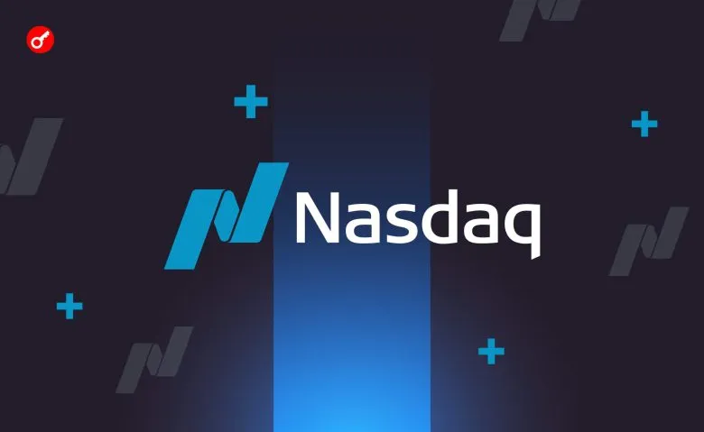 Nasdaq переходит на круглосуточную торговлю из-за роста спроса на криптоактивы
