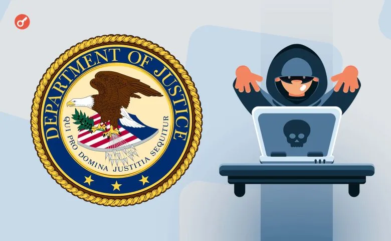 Министерство юстиции США обвиняет 12 человек в краже 263 миллионов долларов в криптоактивах