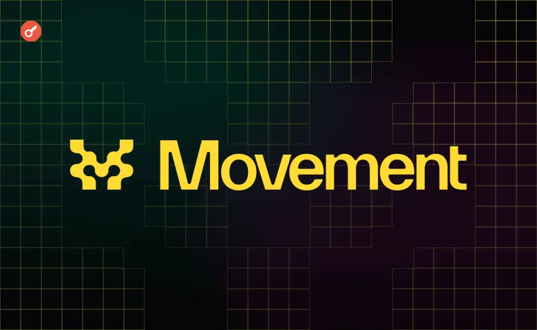 Movement Labs: советникам обещали до 10% токенов MOVE без ведома инвесторов
