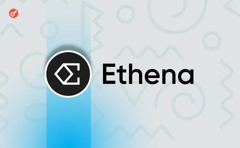 BaFin завершает проверку Ethena GmbH и одобряет план выкупа USDe