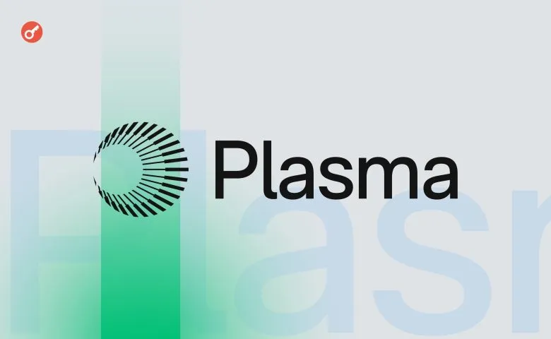Plasma повысила лимит ICO XPL до $1 млрд: новый рекорд привлеченных средств