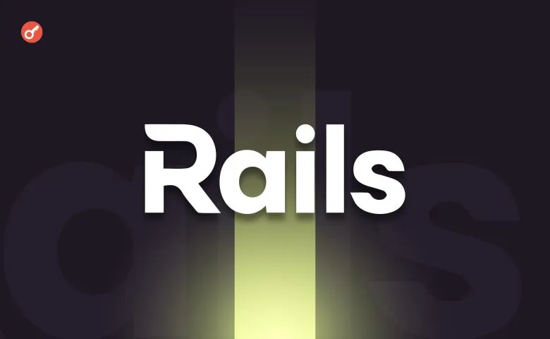 Криптобиржа Rails привлекла $14 млн инвестиций от Kraken и других в апреле 2025 года