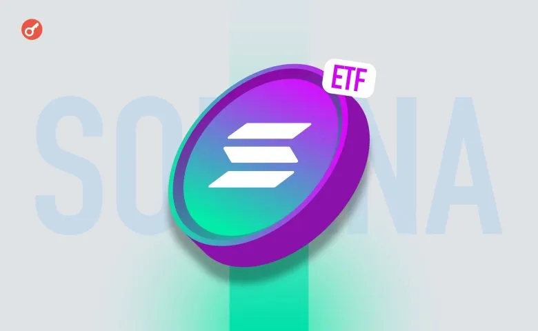SEC Requires Updated S-1 Forms for Solana ETF: Possible Approval in 3-5 Weeks