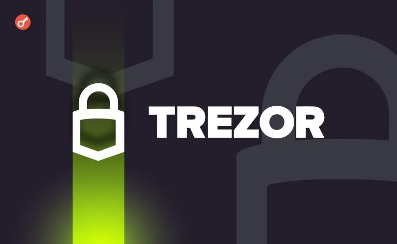 Trezor предупреждает о новой фишинговой атаке через контактную форму сайта