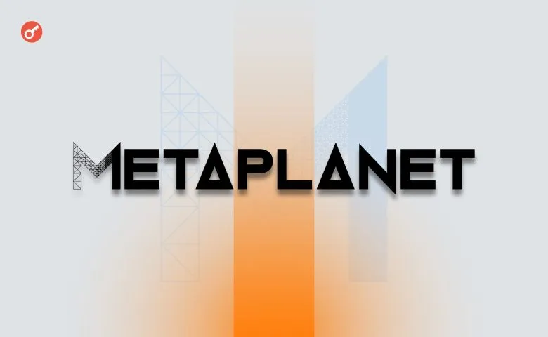 Metaplanet придбала 797 біткоїнів на понад $93 млн і збільшила портфель до 16 352 BTC