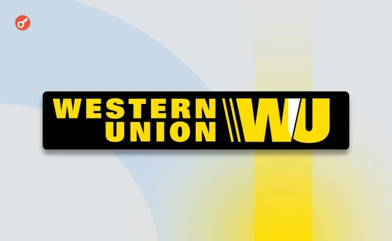 Western Union планирует интегрировать стейблкоины для ускорения международных переводов