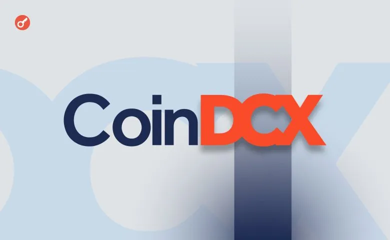 Утечка криптовалюты CoinDCX: хакеры использовали вредоносное ПО на ноутбуке сотрудника