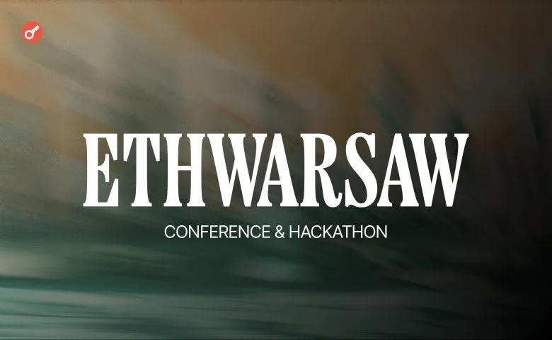 ETHWarsaw 2025: главная событие для разработчиков Web3 пройдет в сентябре в Варшаве