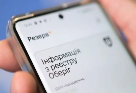 Министерство обороны предупредило о технических трудностях в работе приложения Резерв+