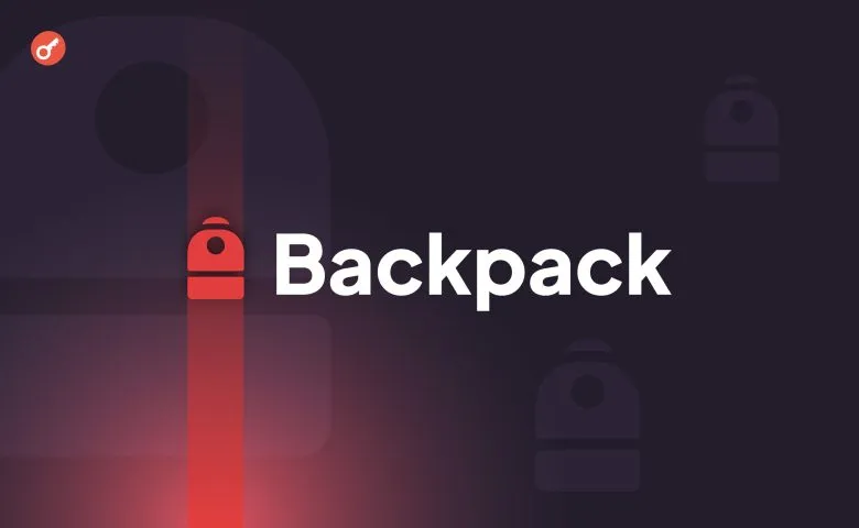 Backpack відкрила регульовану торгівлю ф’ючерсами для трейдерів з ЄС