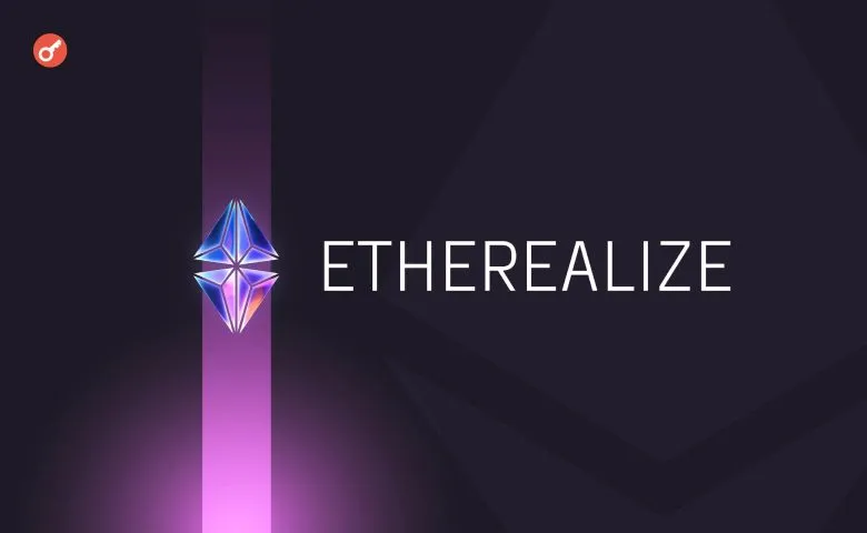Etherealize привлекла $40 млн для внедрения Ethereum в традиционный финансовый сектор