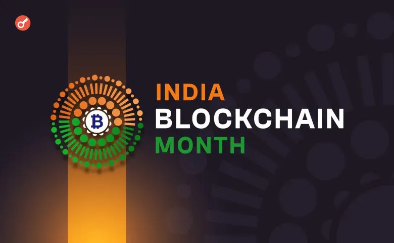 India Blockchain Month 2025: a large-scale blockchain festival launched in New Delhi