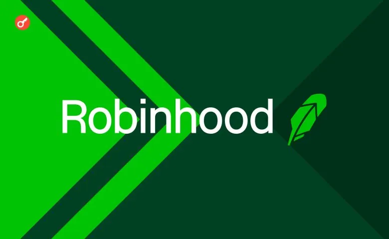 Robinhood станет частью индекса S&P 500 с 22 сентября 2025 года