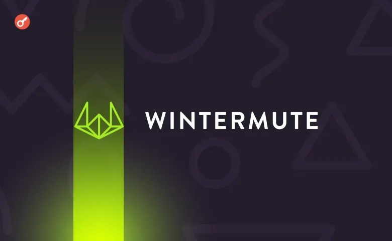 Wintermute призывает SEC определить статус нативных токенов, таких как биткойн и Ethereum