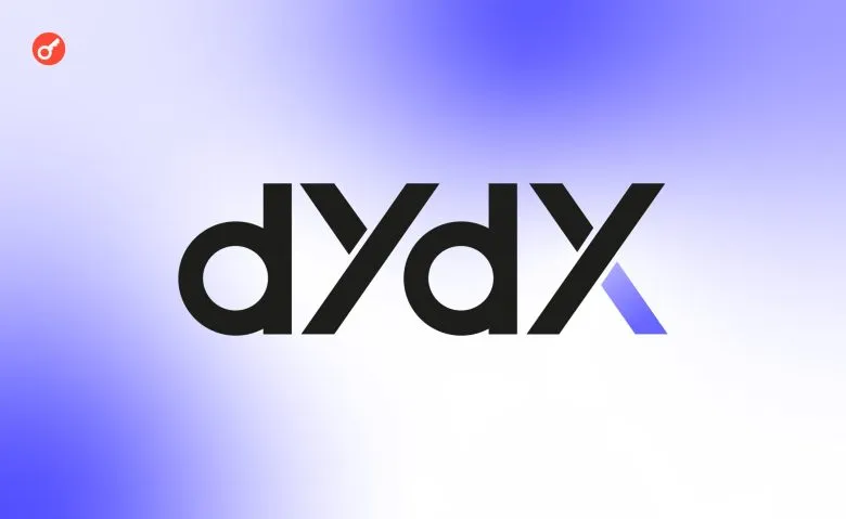 21Shares представила ETP на основе dYdX на биржах Парижа и Амстердама