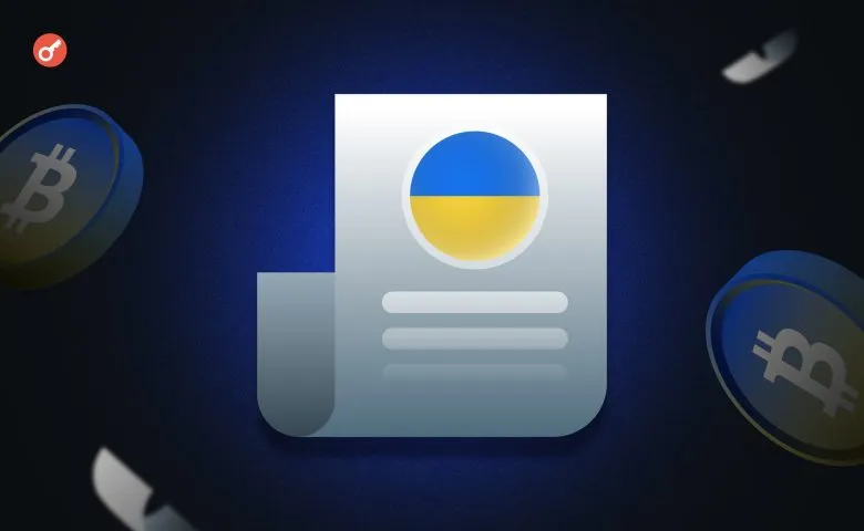 Проект закона о регулировании криптовалют в Украине: что изменится перед вторым чтением