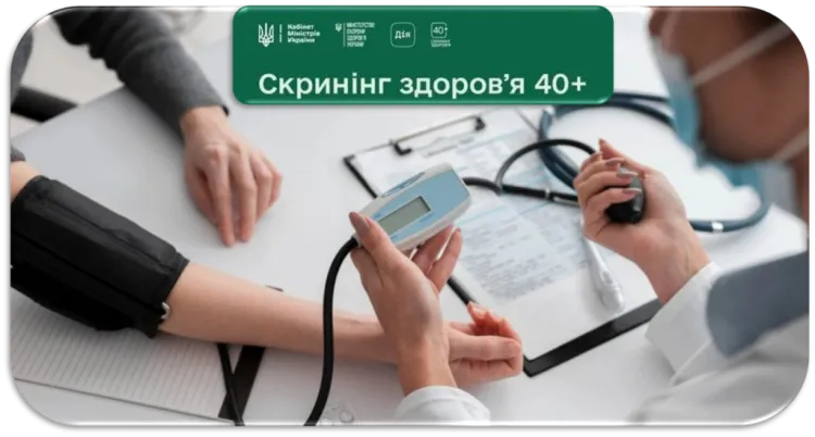 Как пройти бесплатный медицинский осмотр 40+ через Дию: старт новой программы