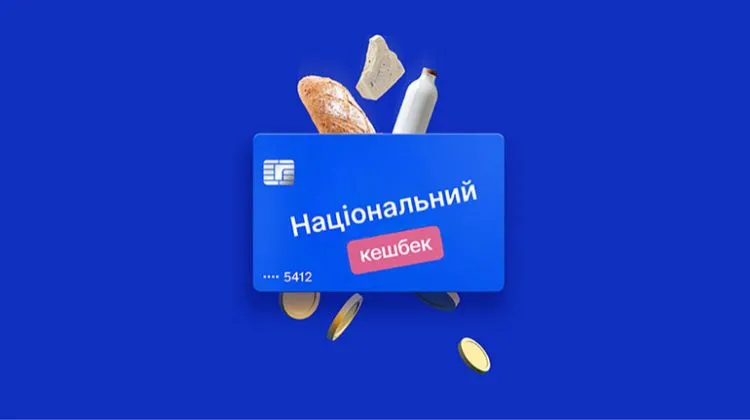 Выплаты «Национального кэшбэка» за октябрь и ноябрь 2025 года стартуют в эти выходные