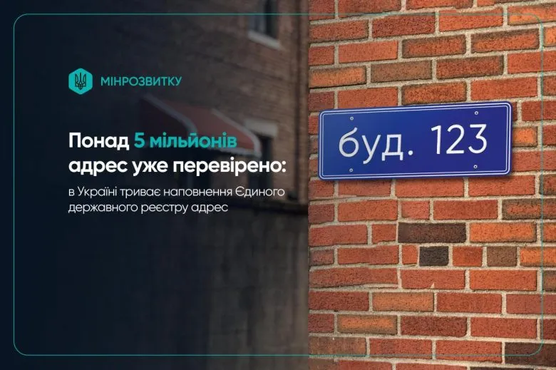 Over 5 Million Addresses Verified in Ukraine’s Unified State Register of Addresses