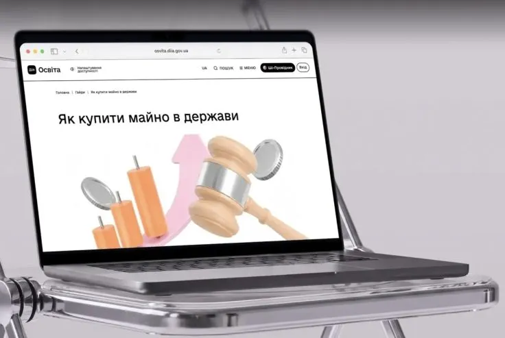 Как участвовать в государственных онлайн-аукционах: подробное руководство от Дия.Образование