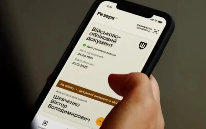 Онлайн-відстрочка для наукових працівників стала доступна у додатку Резерв+